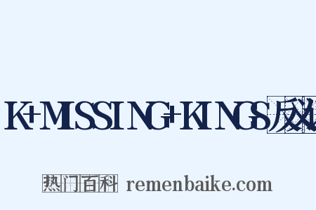 K+MISSING+KINGS反义词是什么意思的图片